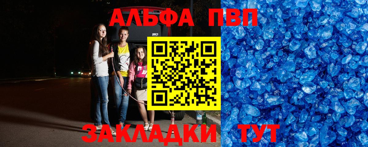 A-PVP СК КРИС  А ПВП СК  Альфа ПВП  Серпухов  Вход с VPN  А ПВП кристаллы 