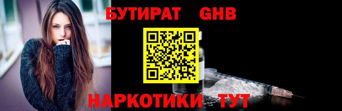 БУТИРАТ GHB Серпухов