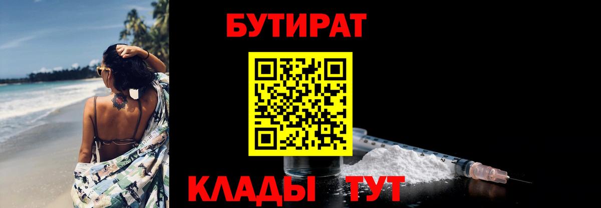 Серпухов  БУТИРАТ  Вход с VPN  Бутират 99% 