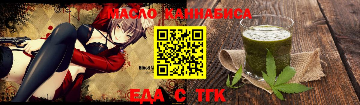 Еда ТГК конопля  Вход с VPN  Серпухов 