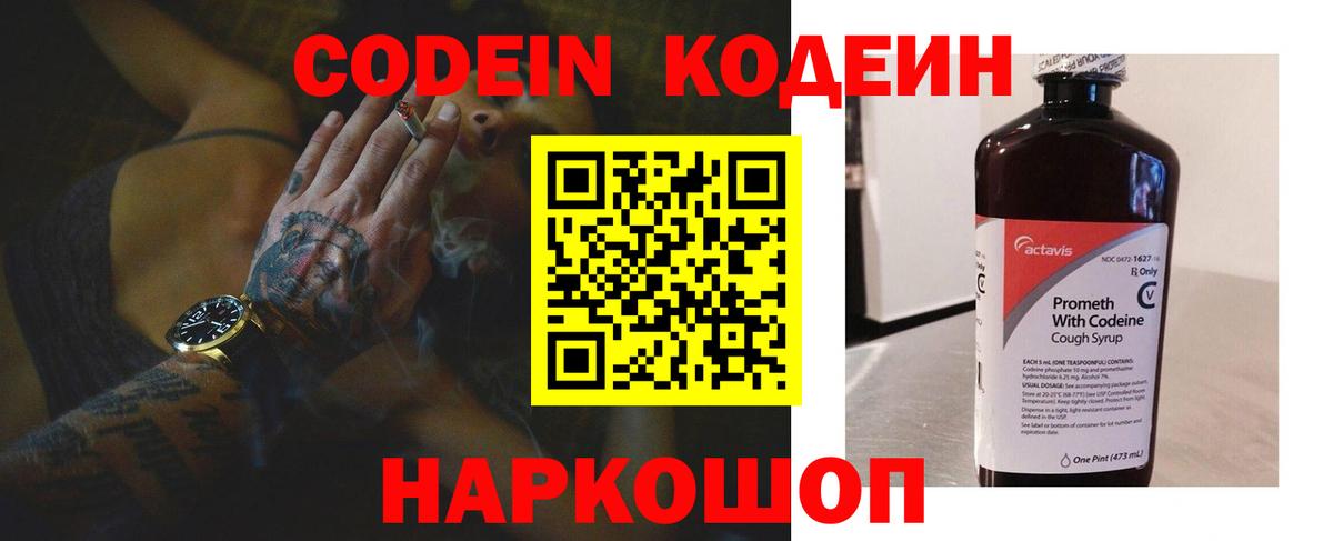 Codein Purple Drank Серпухов