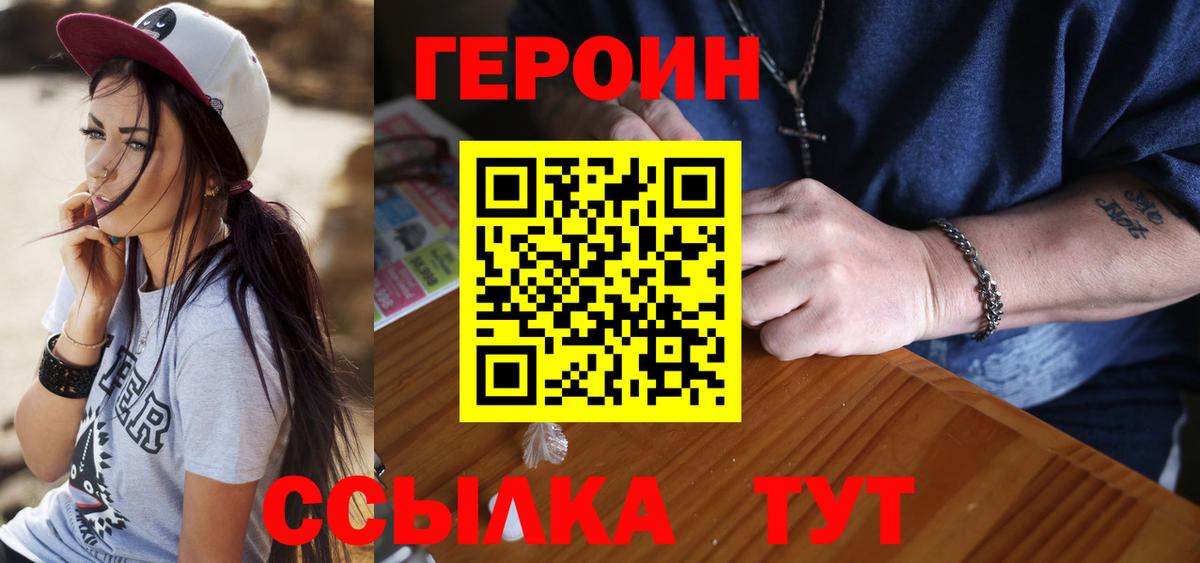 Героин Heroin Серпухов