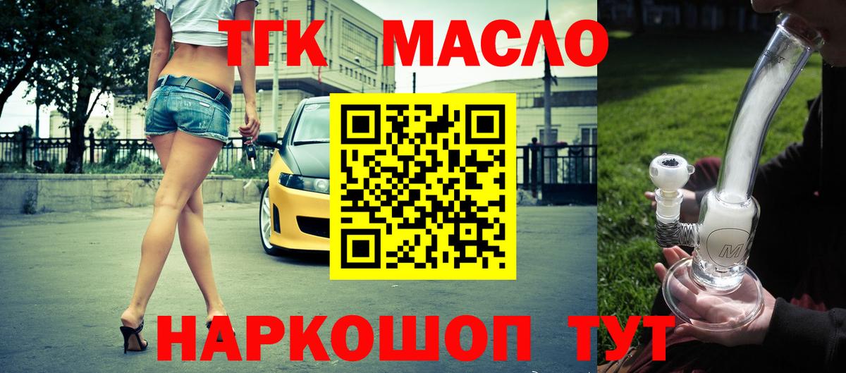 ТГК THC oil Серпухов